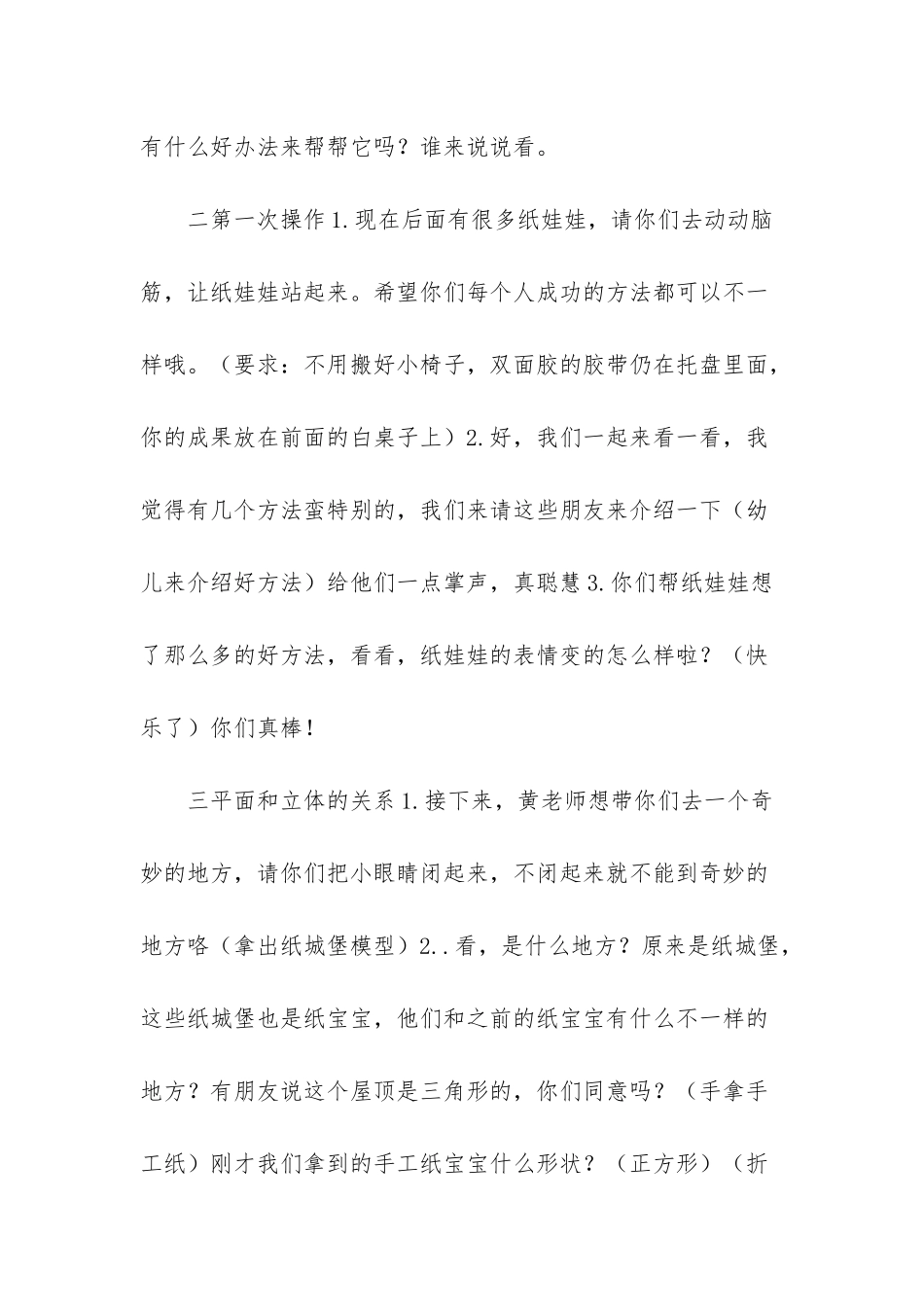 幼儿园大班科学优质课教案范文：纸片变变变_第2页