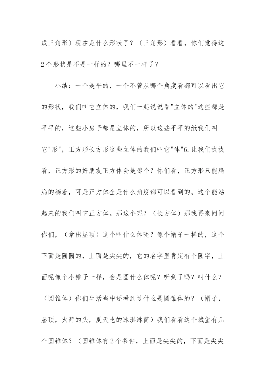 幼儿园大班科学优质课教案范文：纸片变变变_第3页