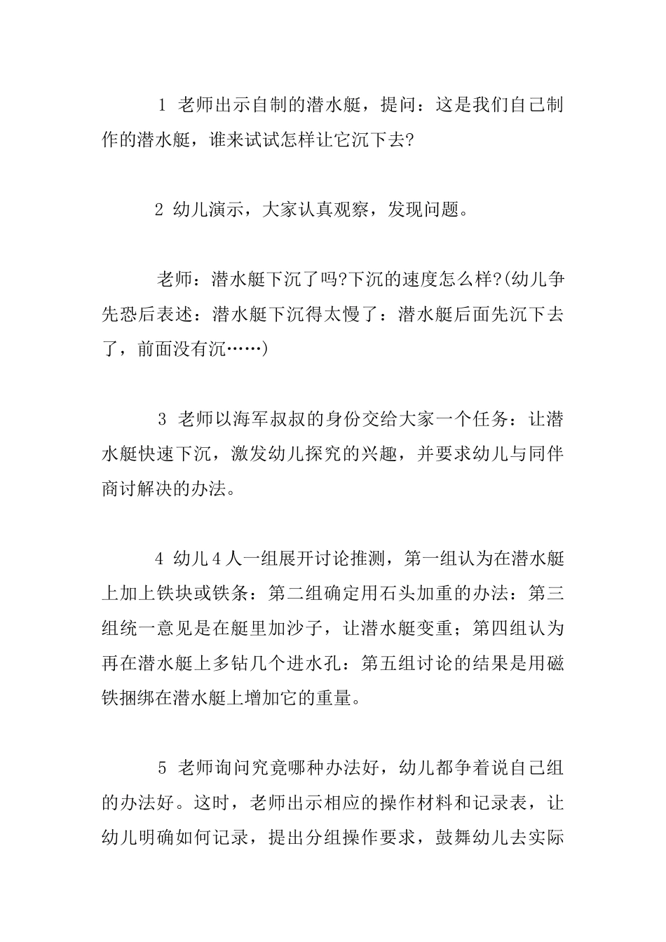 幼儿园大班科学公开课教案-让潜水艇下沉_第2页