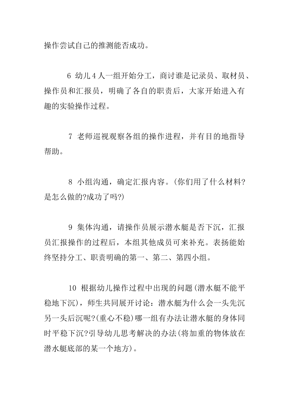 幼儿园大班科学公开课教案-让潜水艇下沉_第3页