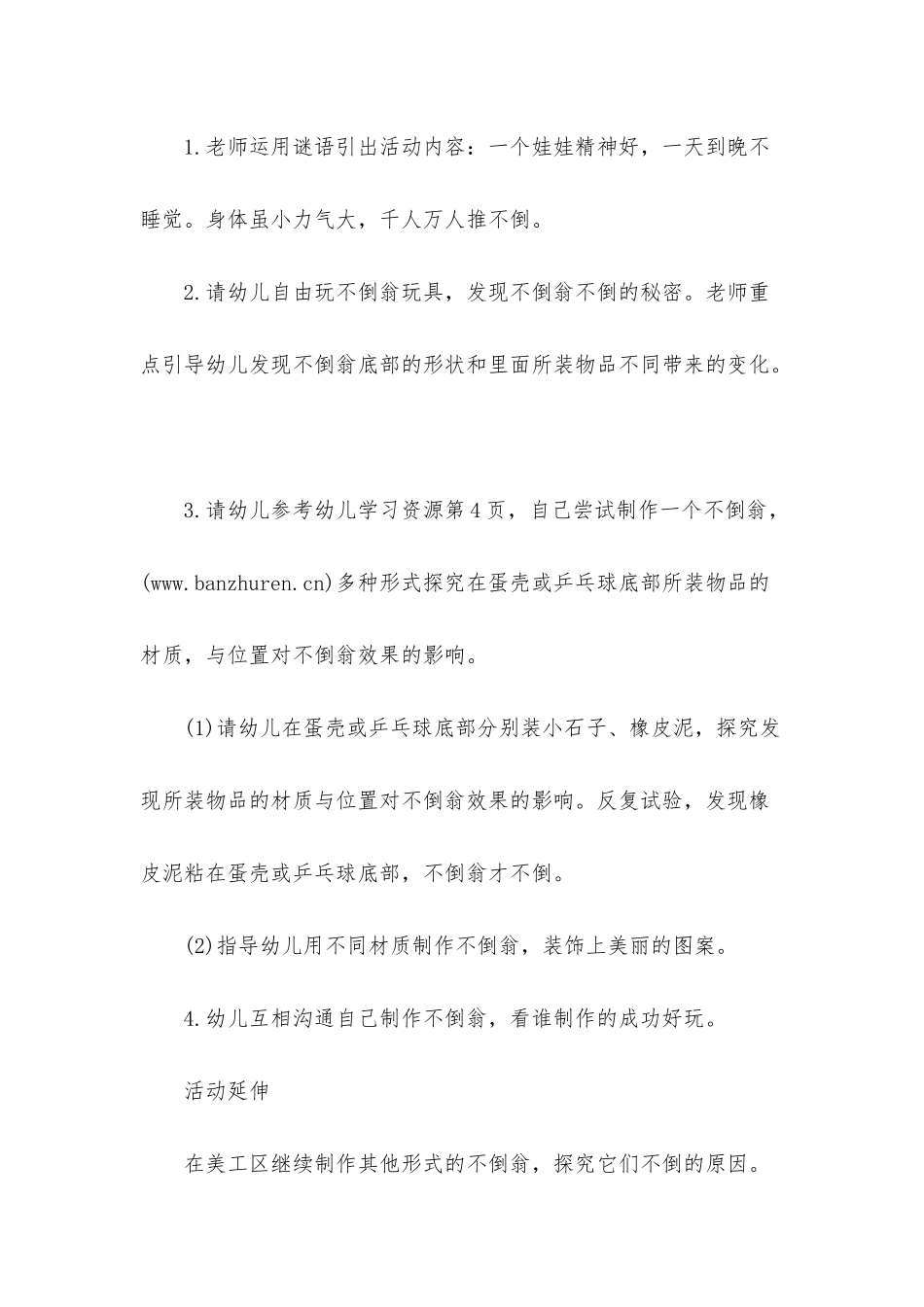 幼儿园大班科学公开课教案《不倒翁》含反思_第2页