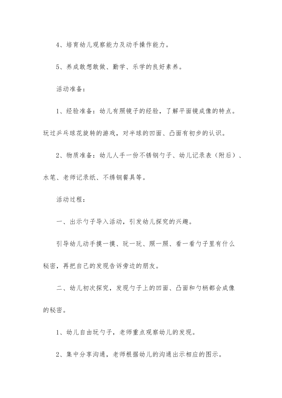 幼儿园大班科学教案《勺子上的哈哈镜》含反思_第2页