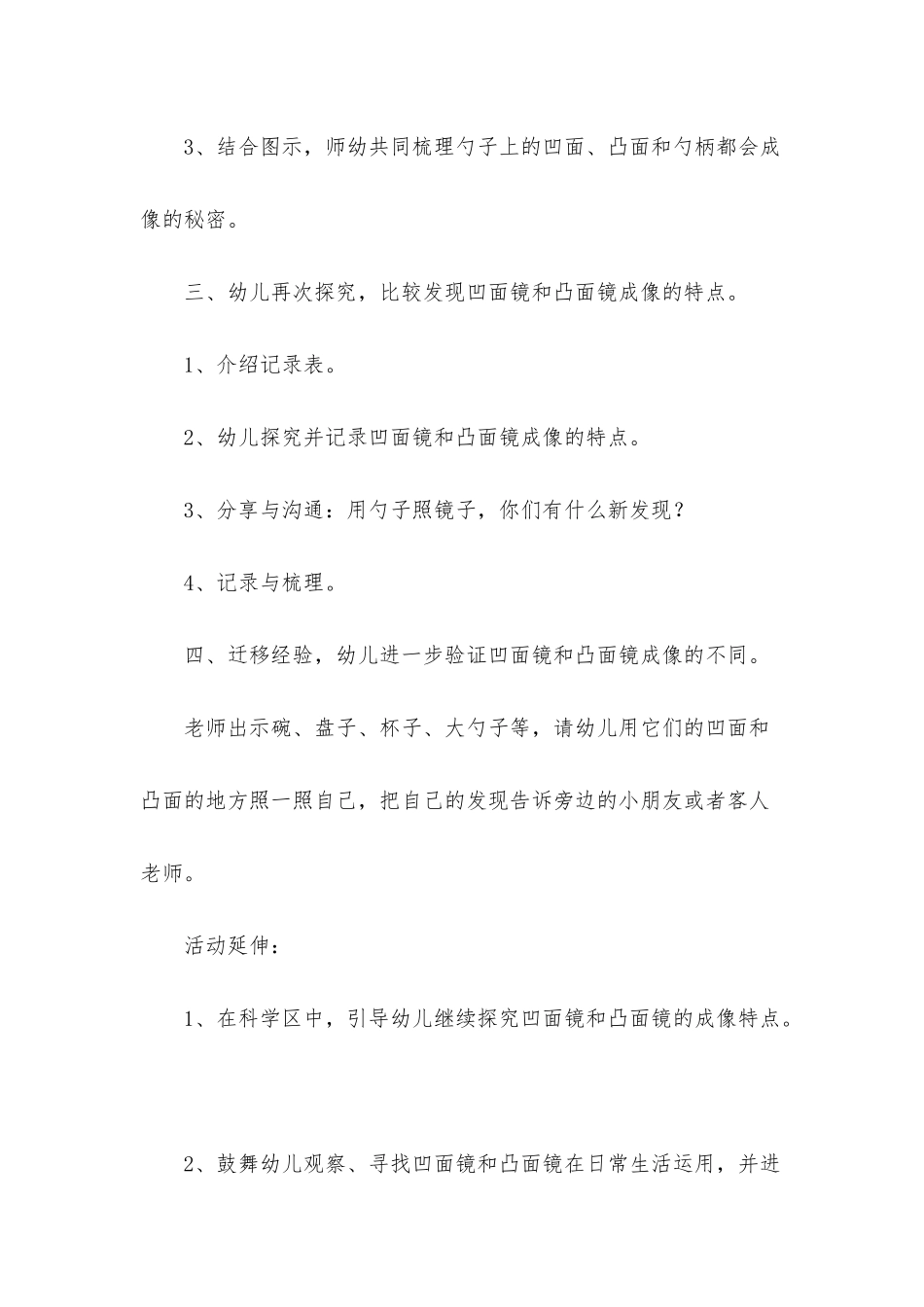 幼儿园大班科学教案《勺子上的哈哈镜》含反思_第3页