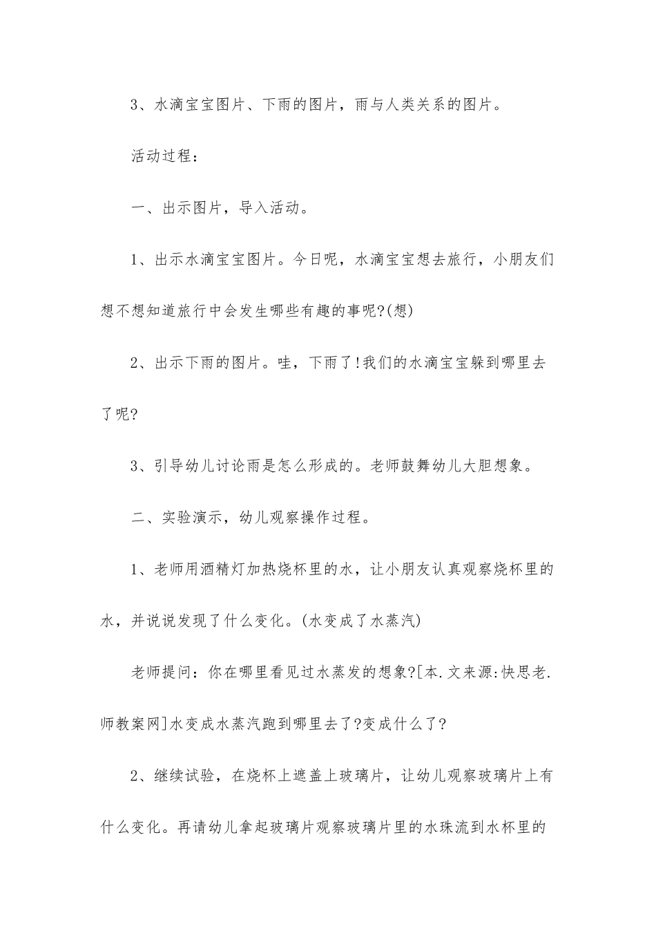 幼儿园大班科学教案《小水滴旅行记》含反思_第2页