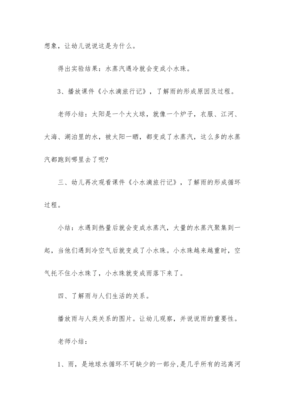 幼儿园大班科学教案《小水滴旅行记》含反思_第3页