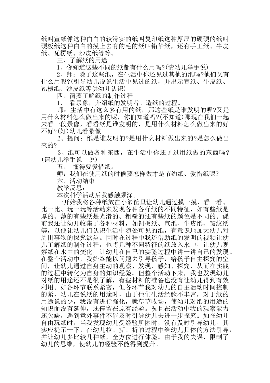 幼儿园大班科学教学及教学《各种各样的纸》及教学反思_第2页