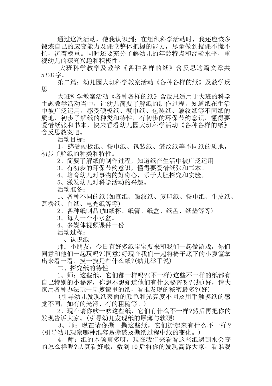 幼儿园大班科学教学及教学《各种各样的纸》及教学反思_第3页