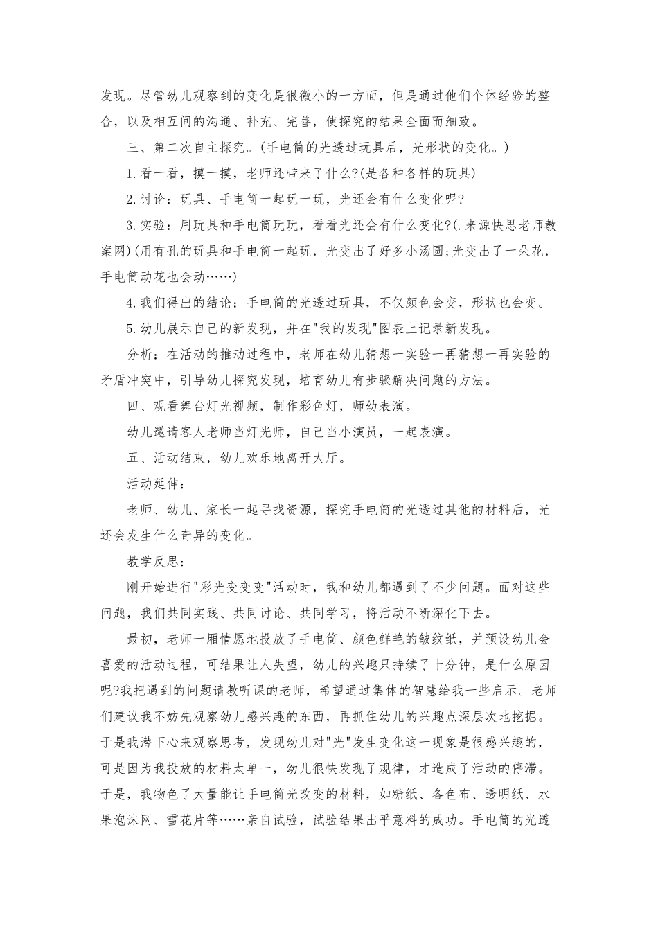 幼儿园大班科学教案《彩光变变变》含反思_第2页