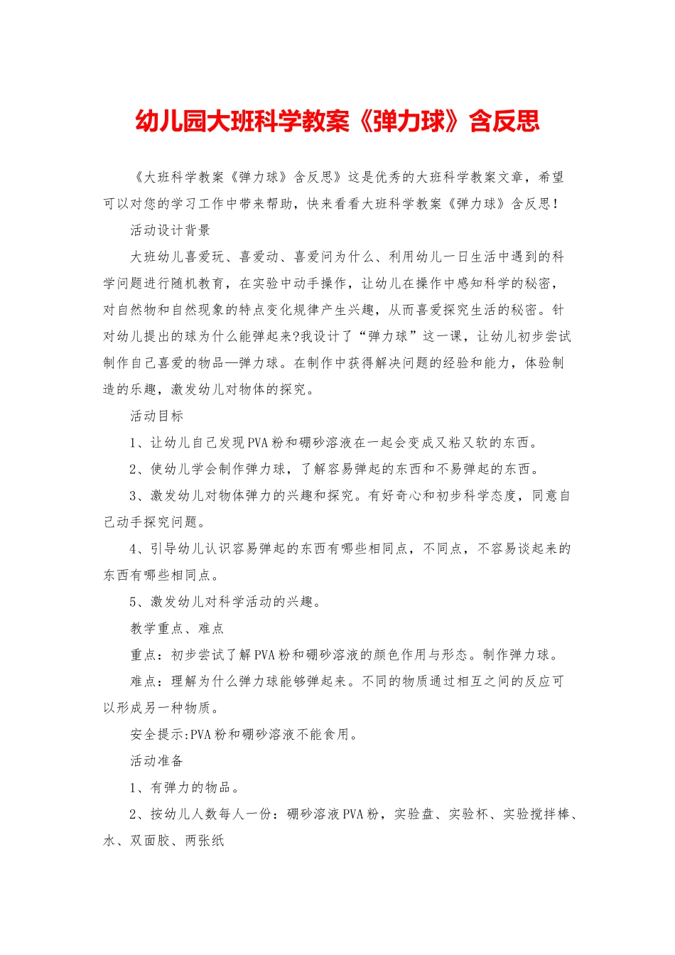 幼儿园大班科学教案《弹力球》含反思_第1页