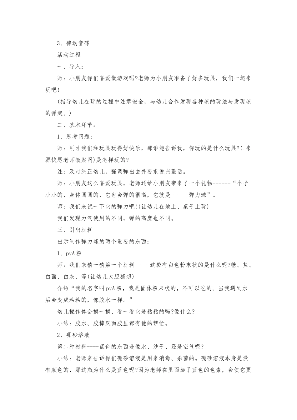 幼儿园大班科学教案《弹力球》含反思_第2页