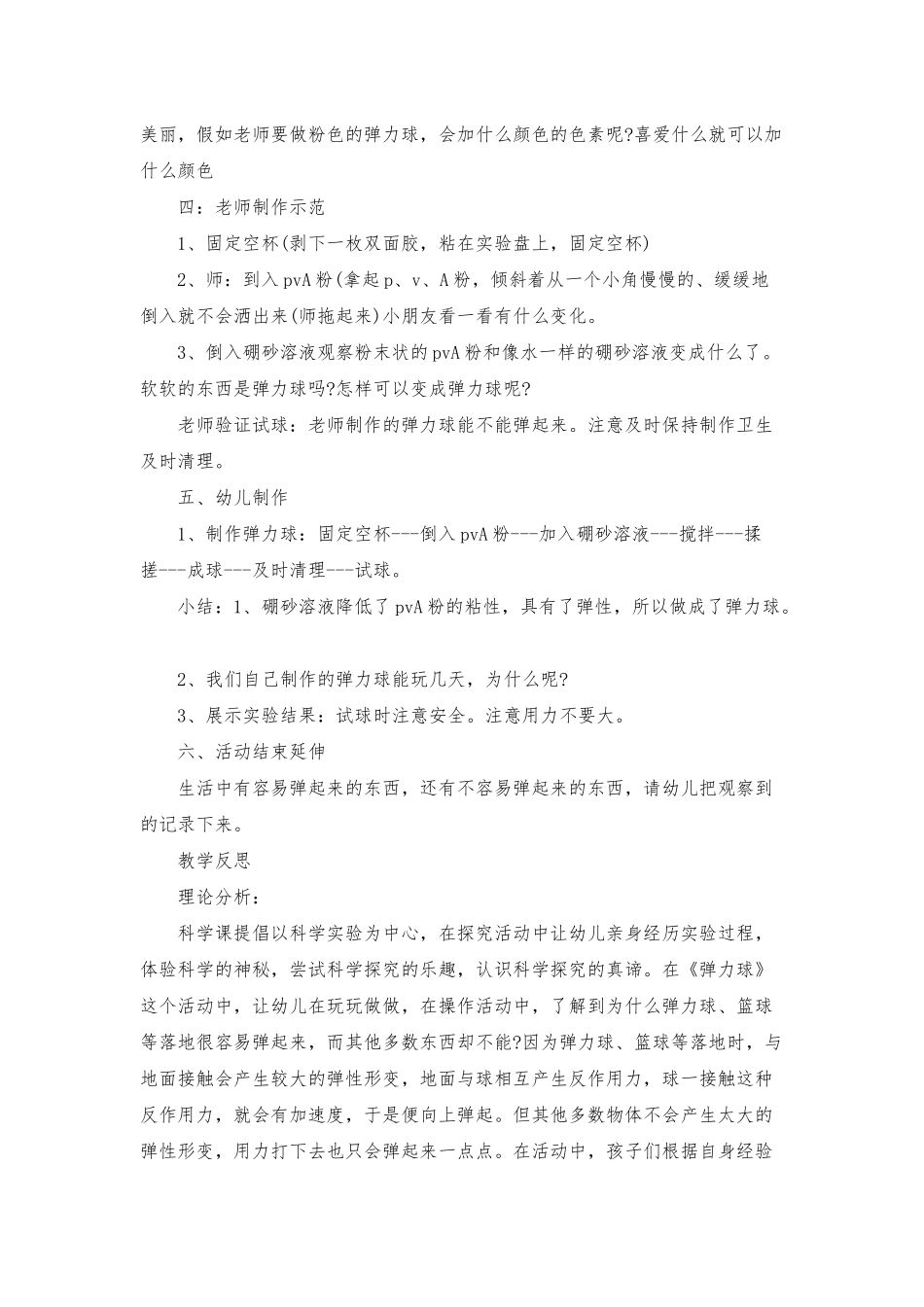 幼儿园大班科学教案《弹力球》含反思_第3页
