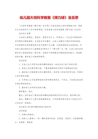 幼儿园大班科学教案《弹力球》含反思