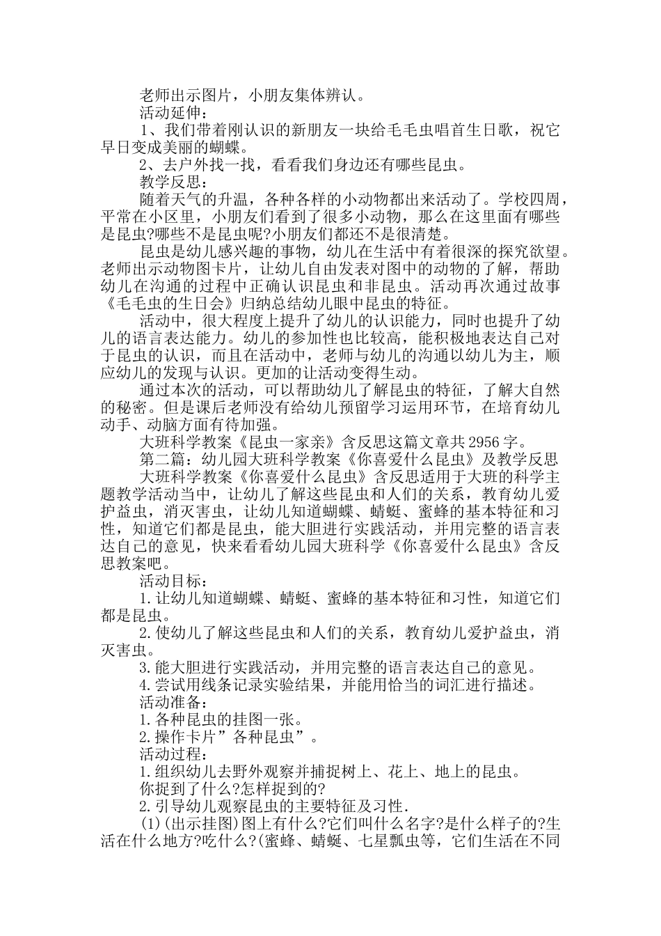 幼儿园大班科学教案《昆虫一家亲》及教学反思_第2页