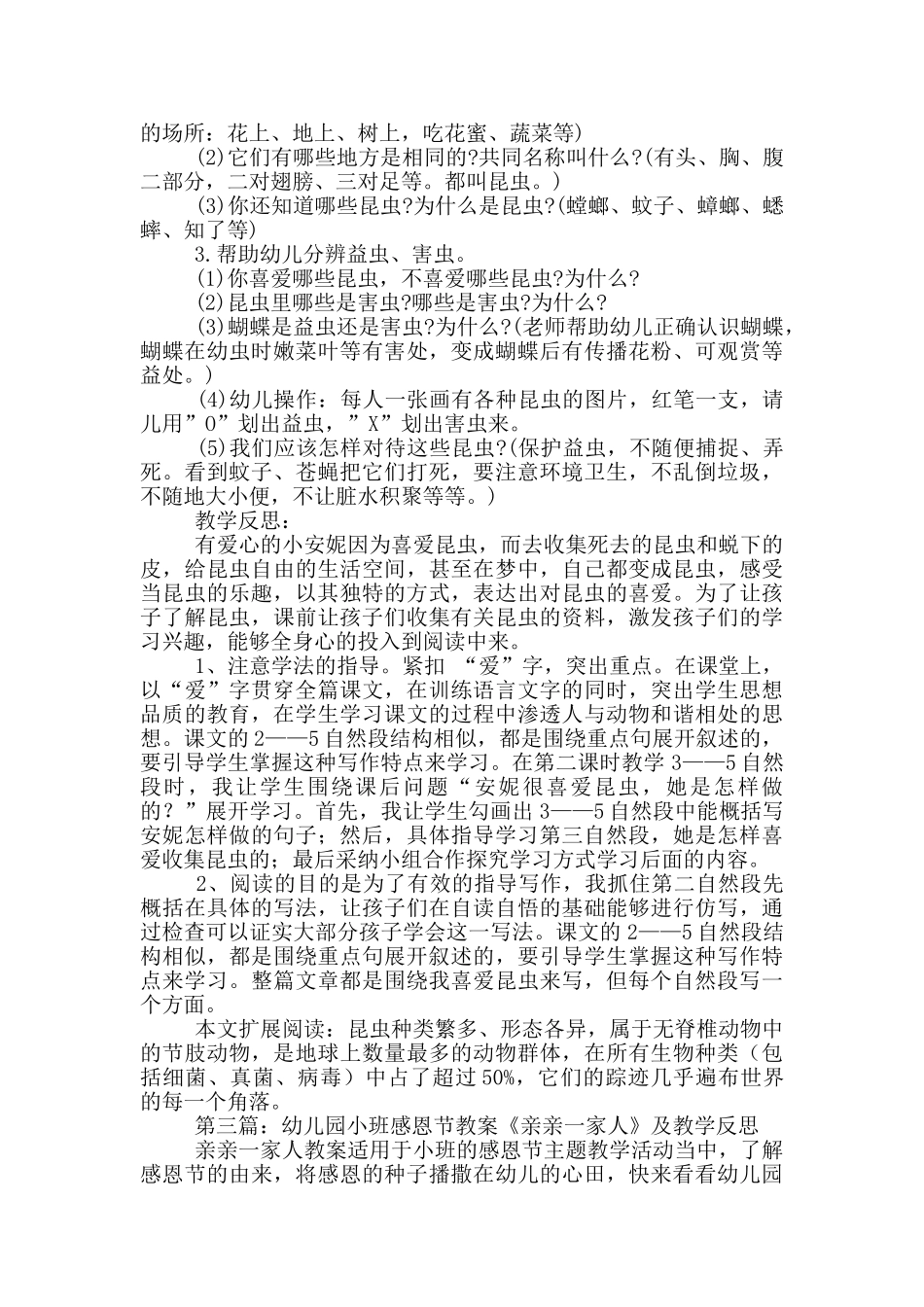 幼儿园大班科学教案《昆虫一家亲》及教学反思_第3页