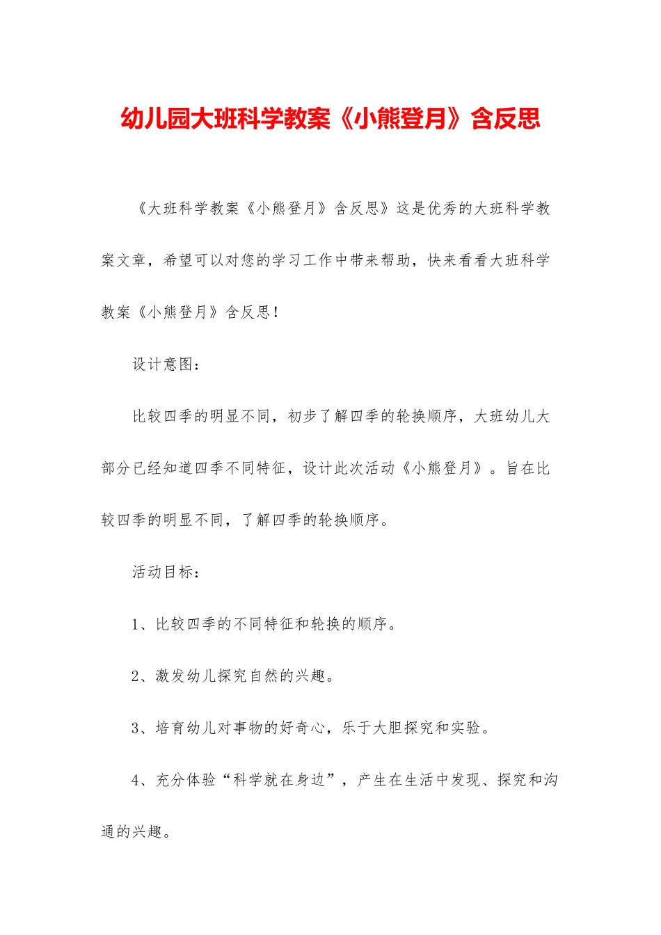 幼儿园大班科学教案《小熊登月》含反思_第1页