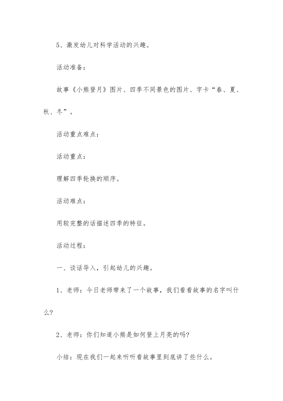 幼儿园大班科学教案《小熊登月》含反思_第2页