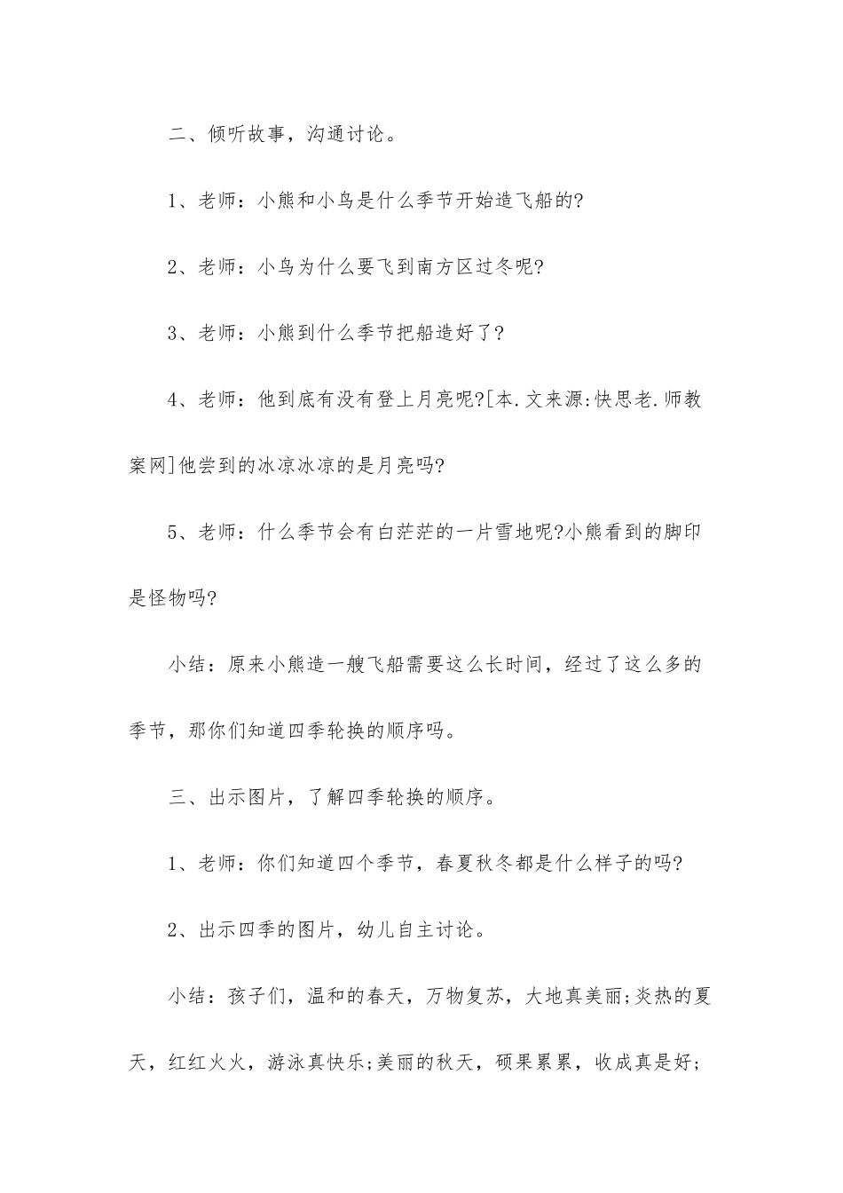 幼儿园大班科学教案《小熊登月》含反思_第3页