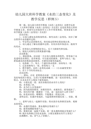 幼儿园大班科学教案《水的三态变化》及教学反思