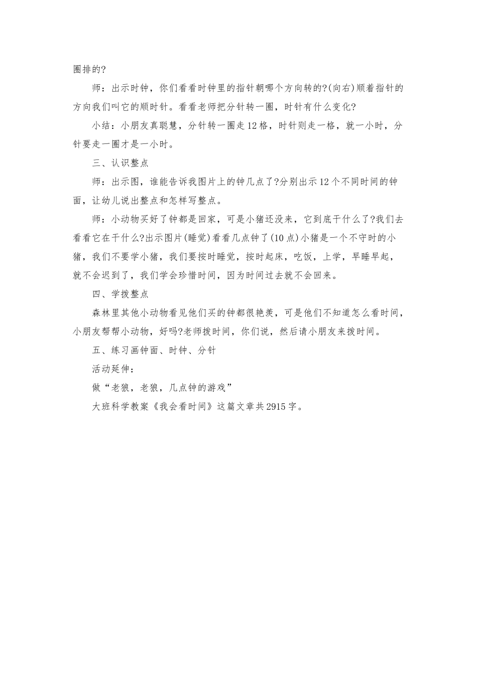 幼儿园大班科学教案《我会看时间》_第2页