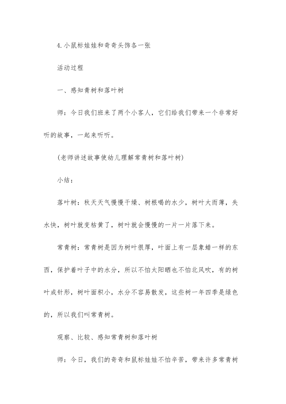 幼儿园大班科学教案《落叶树和常青树》含反思_第3页