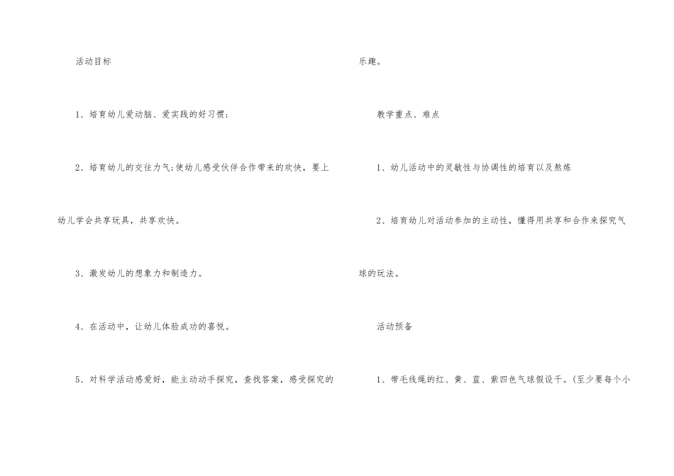 幼儿园大班科学教案《气球》_第2页