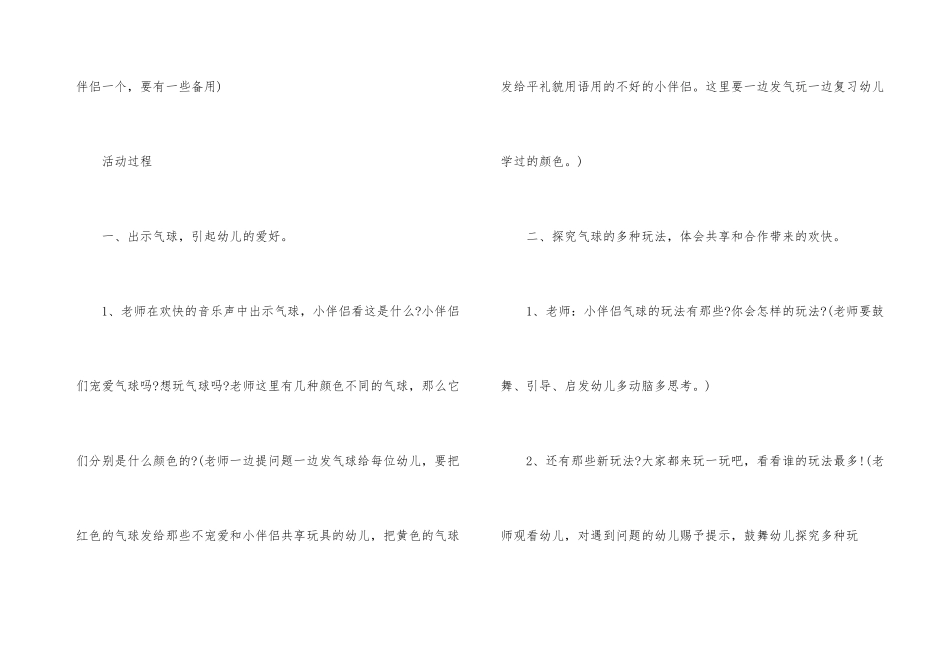 幼儿园大班科学教案《气球》_第3页
