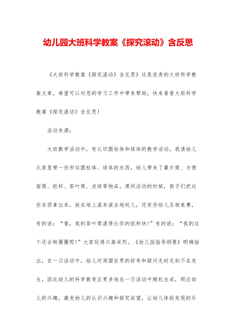 幼儿园大班科学教案《探索滚动》含反思_第1页