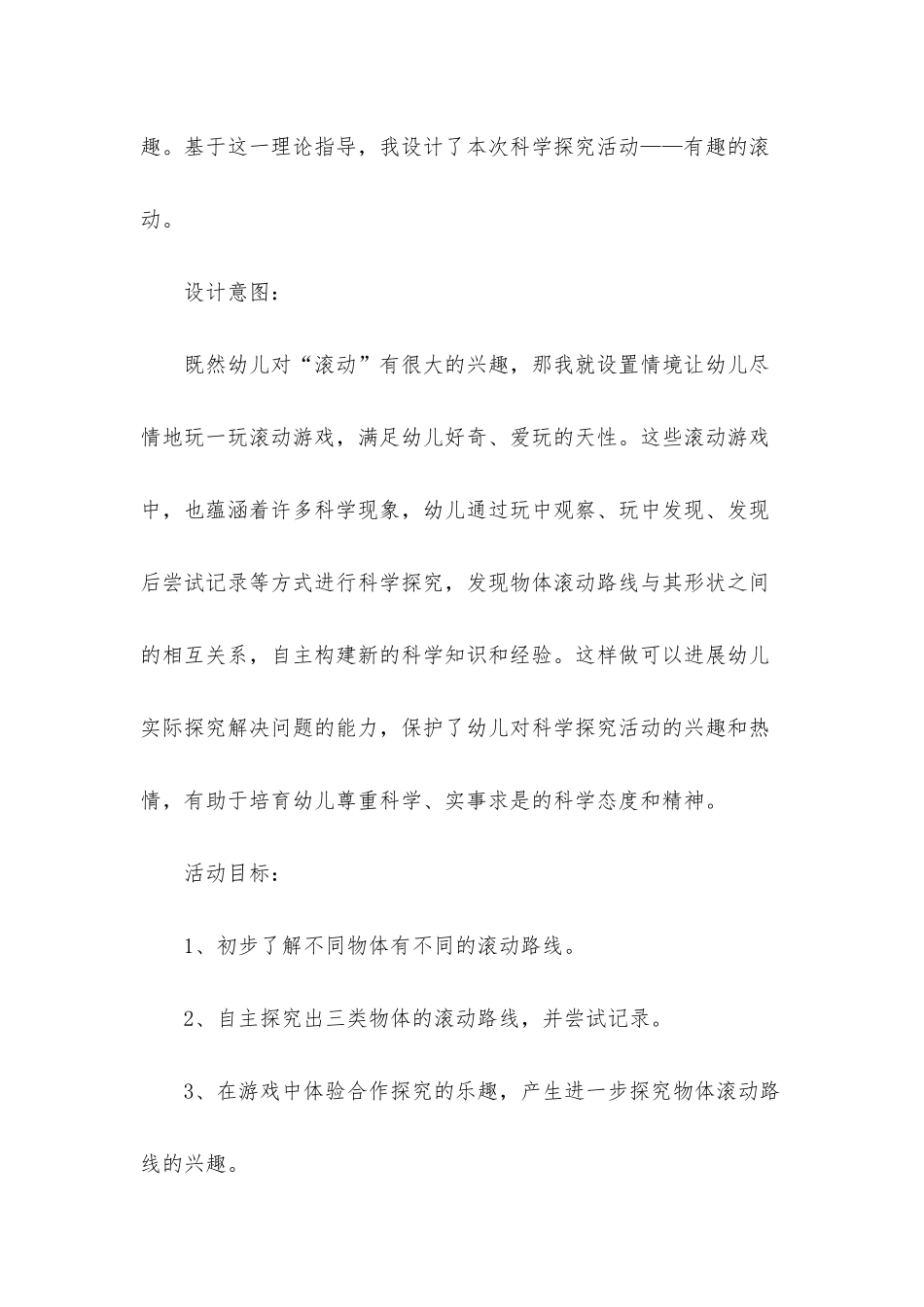 幼儿园大班科学教案《探索滚动》含反思_第2页