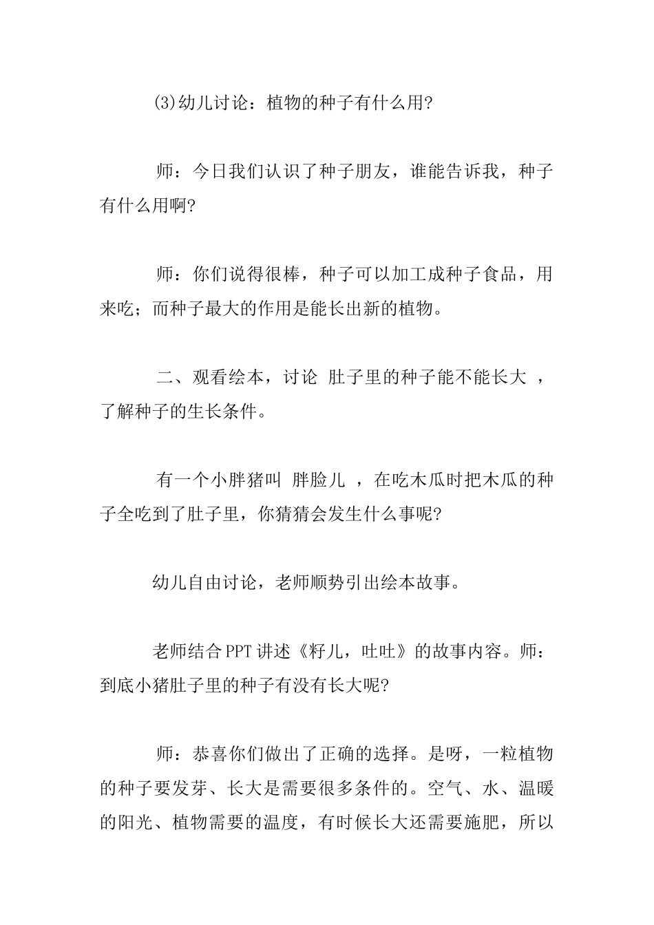 幼儿园大班科学教案《种子精灵》活动设计_第2页