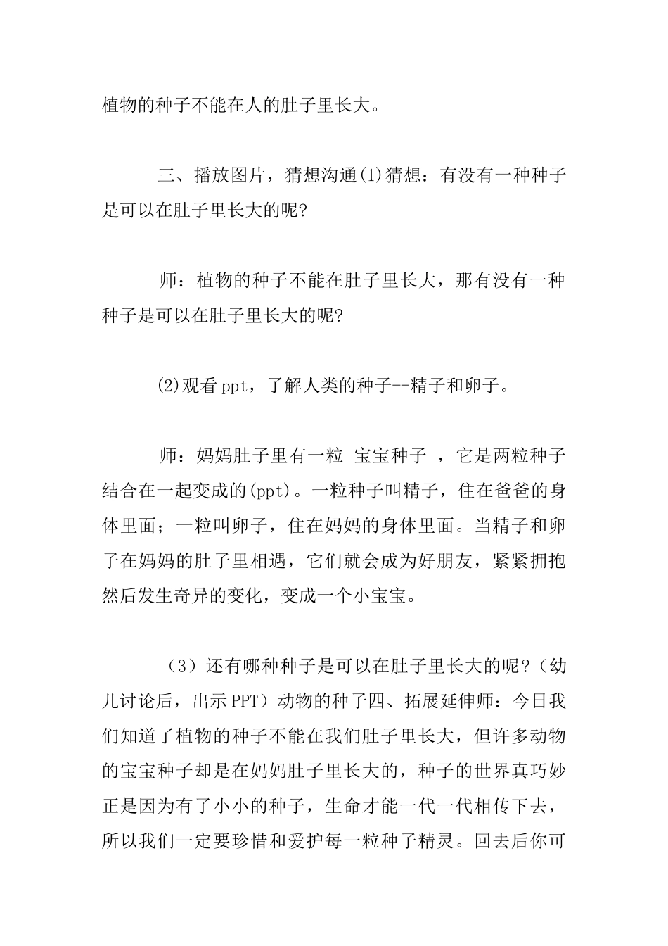 幼儿园大班科学教案《种子精灵》活动设计_第3页