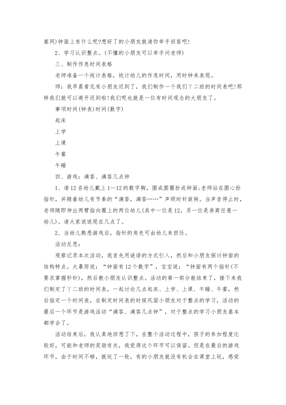 幼儿园大班科学教案《滴答滴答转不停》含反思_第2页