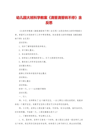 幼儿园大班科学教案《滴答滴答转不停》含反思