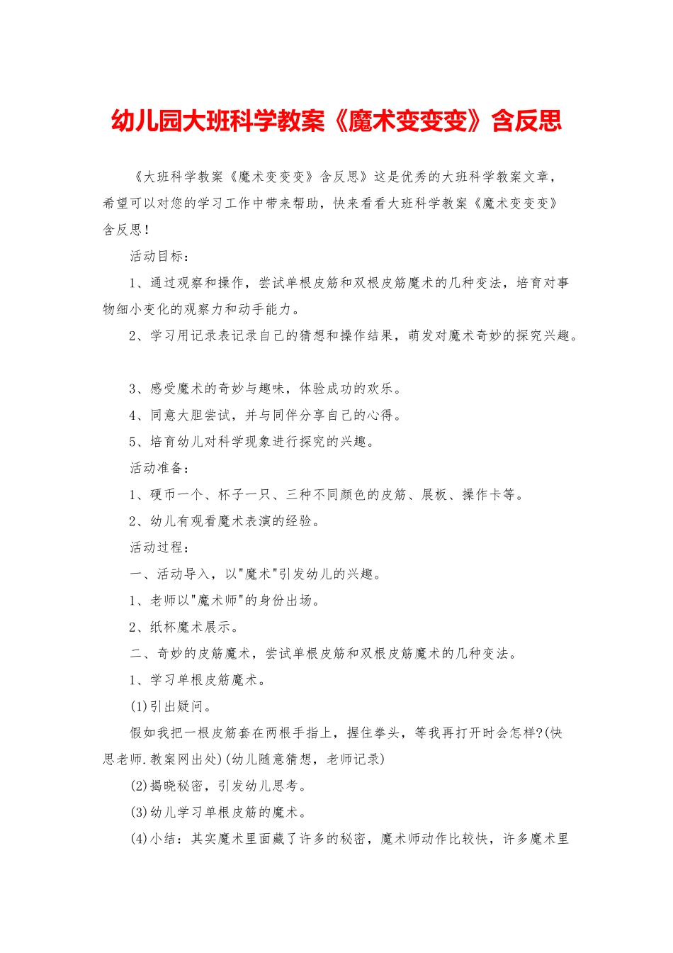 幼儿园大班科学教案《魔术变变变》含反思_第1页