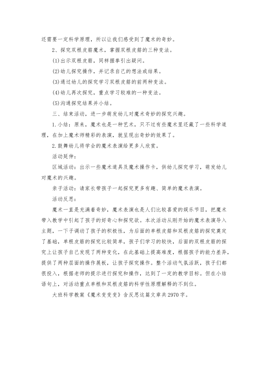 幼儿园大班科学教案《魔术变变变》含反思_第2页