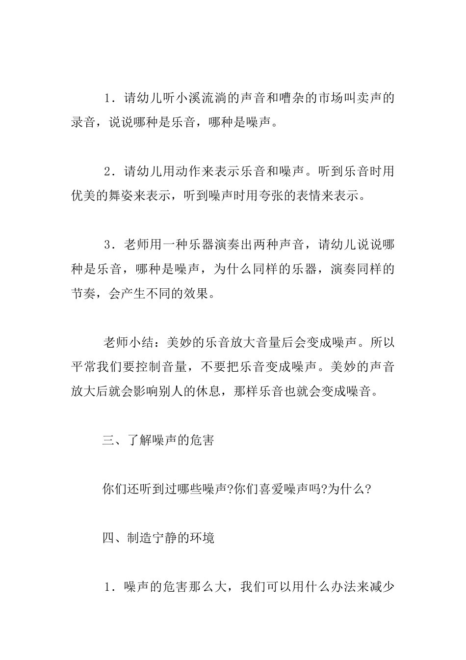 幼儿园大班科学教案与教学反思：噪声的危害_第2页