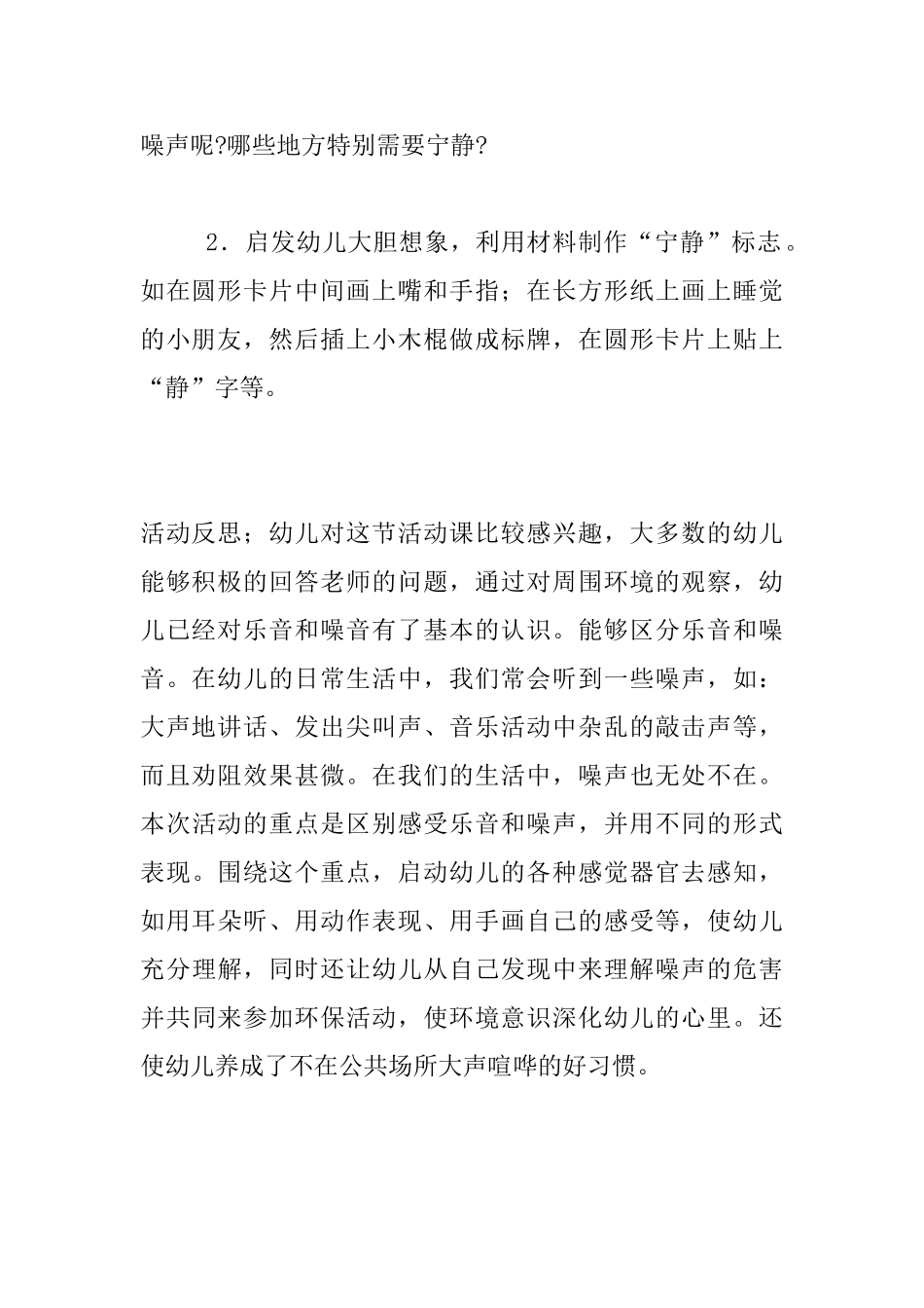 幼儿园大班科学教案与教学反思：噪声的危害_第3页