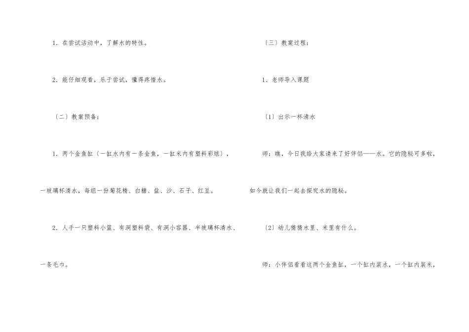 幼儿园大班科学教案：有趣的水_第2页