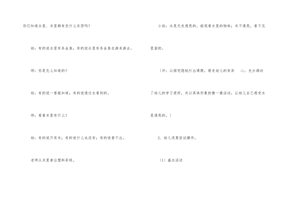 幼儿园大班科学教案：有趣的水_第3页
