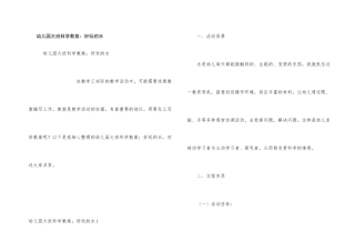 幼儿园大班科学教案：有趣的水