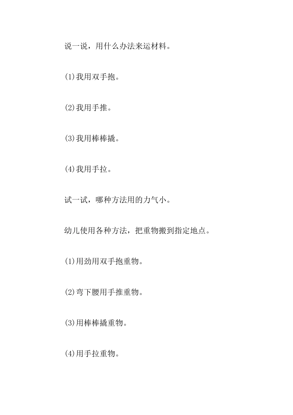 幼儿园大班科学活动jj教案设计：杠杆_第2页