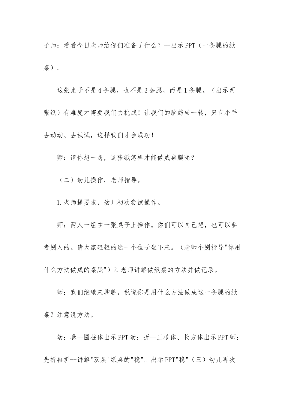 幼儿园大班科学活动《一条腿的纸桌》PPT课件教案下载_第3页