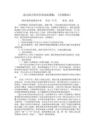 幼儿园大班科学活动《乌鸦喝水》说课稿