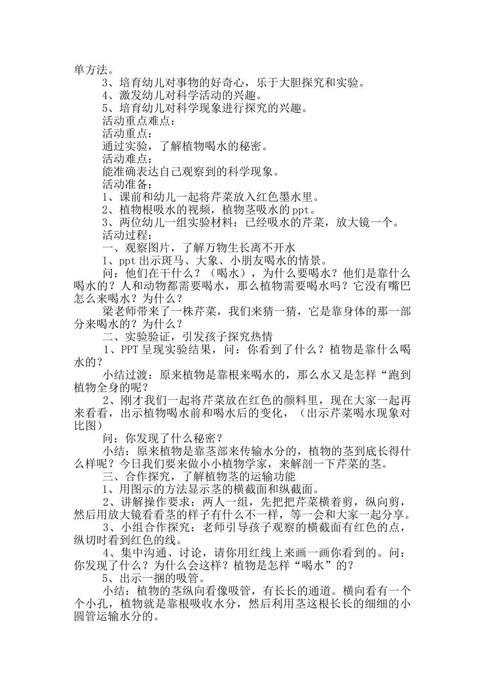 幼儿园大班科学教案详案_第2页