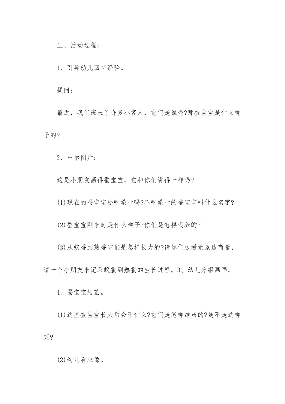 幼儿园大班科学活动《会变的蚕》PPT课件教案下载_第2页