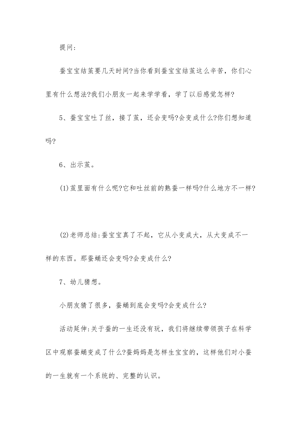 幼儿园大班科学活动《会变的蚕》PPT课件教案下载_第3页