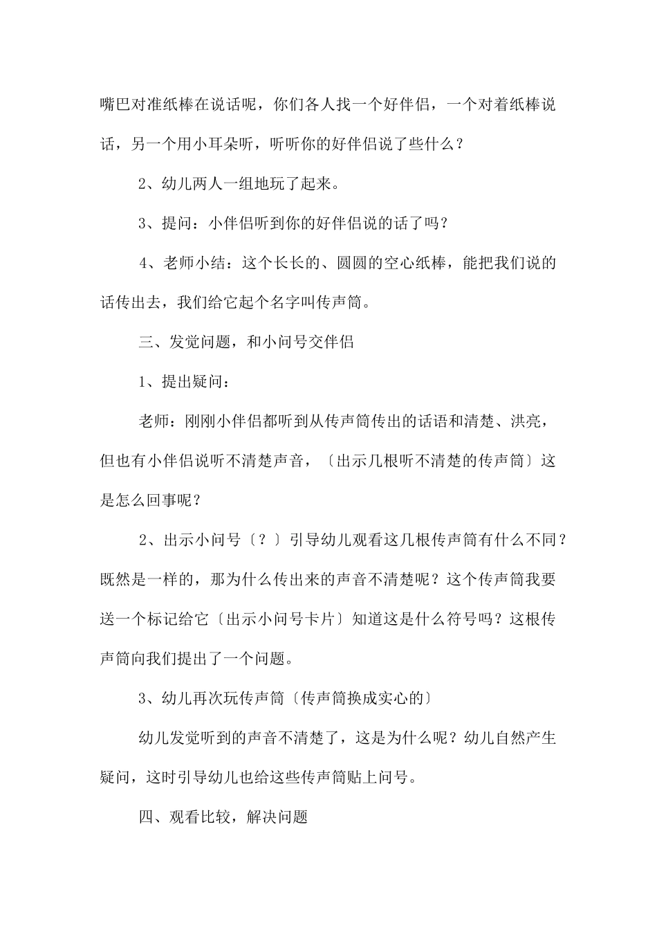 幼儿园大班科学活动《好玩的传声筒》PPT课件教案---快思网_第2页