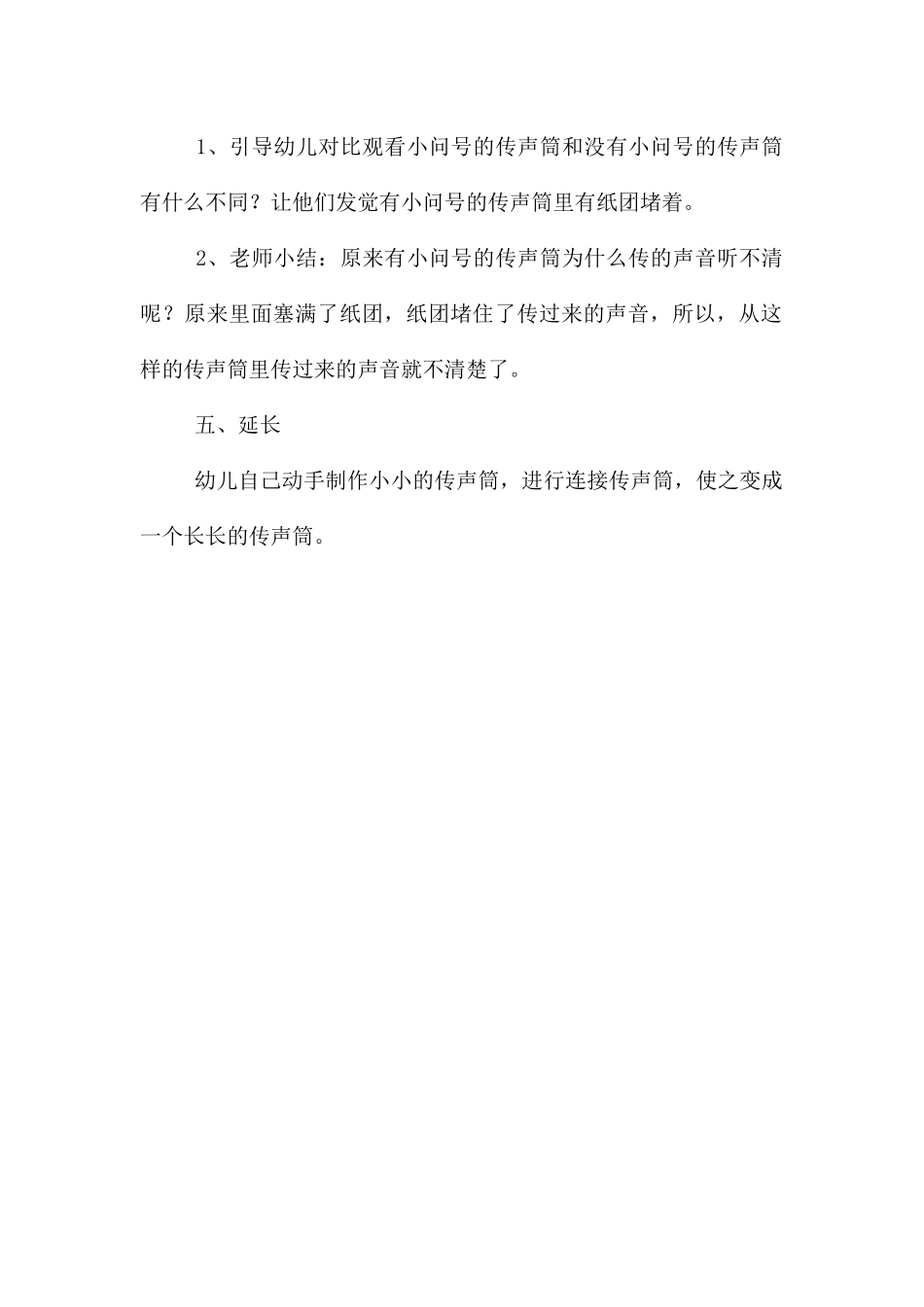 幼儿园大班科学活动《好玩的传声筒》PPT课件教案---快思网_第3页