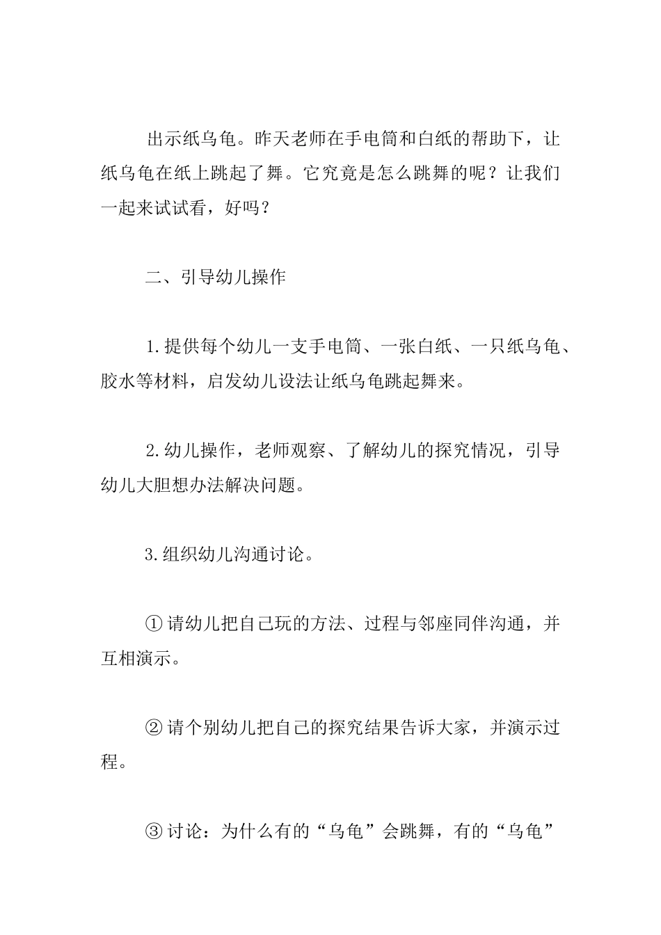 幼儿园大班科学活动优秀教案-光和影子_第2页