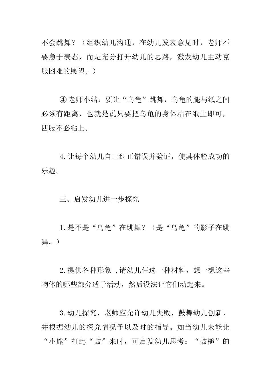 幼儿园大班科学活动优秀教案-光和影子_第3页