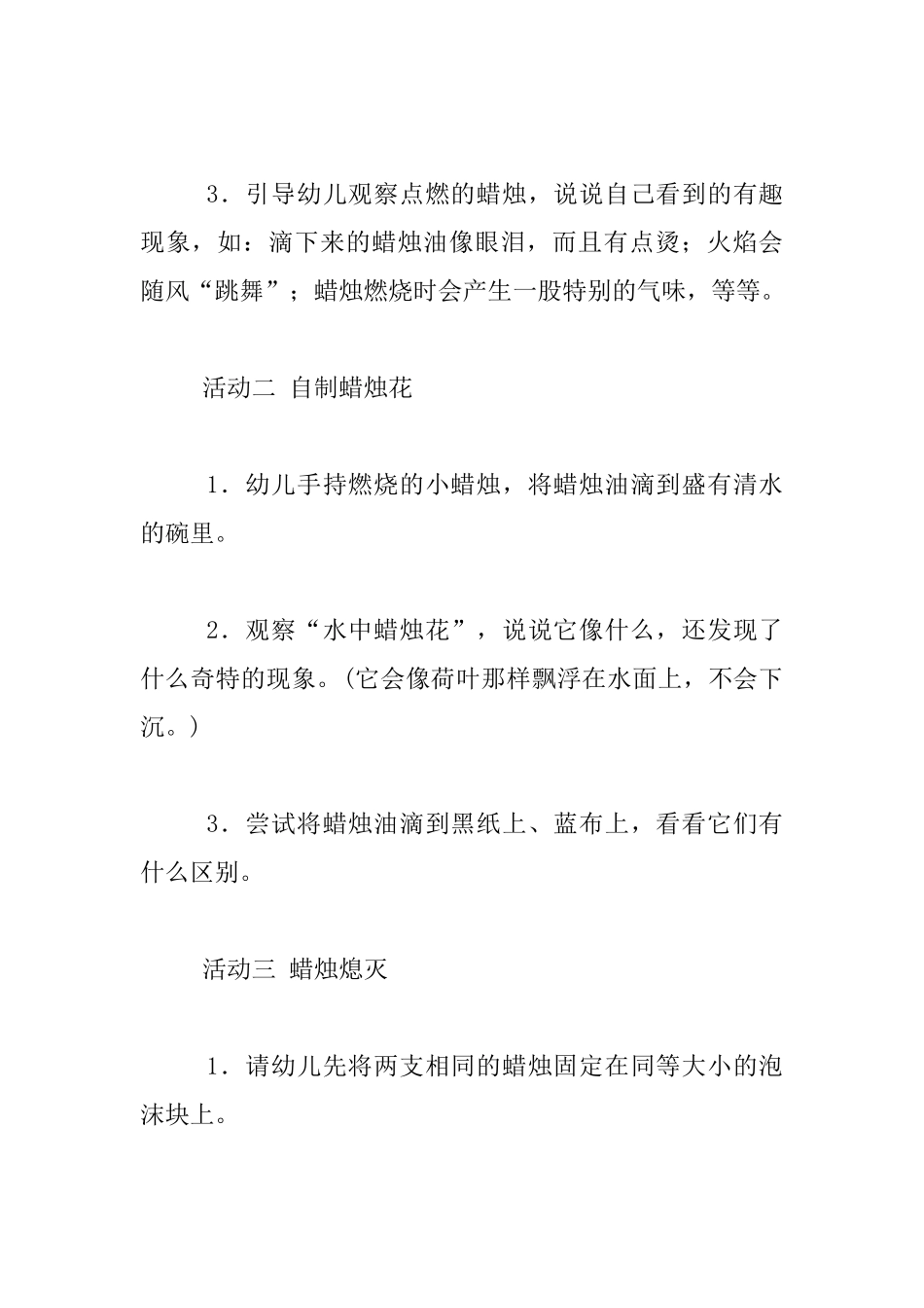 幼儿园大班科学活动优秀教案――蜡烛的探索_第2页